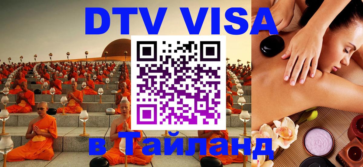 Цены на DTV визу в Таиланд — пакеты услуг, достаточно даже паспорта - 04.10.2025 